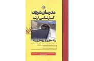 راه سازی و روسازی راه کارشناسی ارشد منصور فخری انتشارات مدرسان شریف